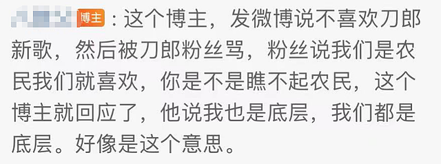 杨坤因刀郎新歌被网暴，骂评超78万，本人发声回应，事情迎来反转（组图） - 6