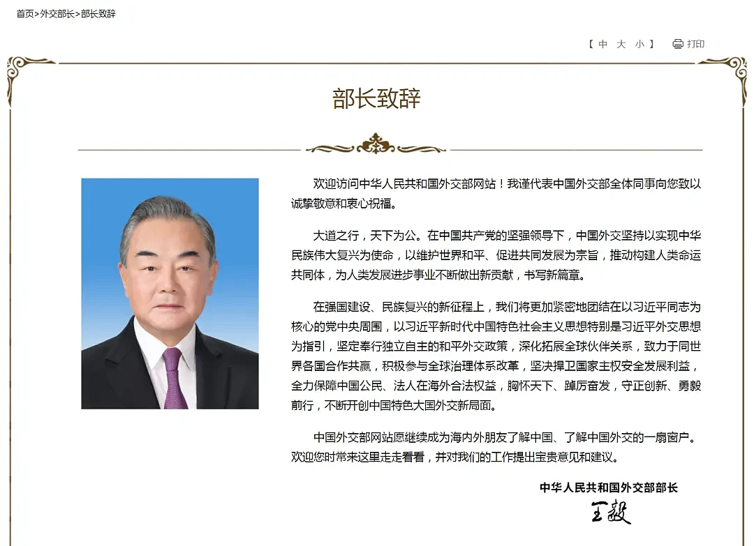 中国外交部网站发布王毅部长致辞（全文） - 3