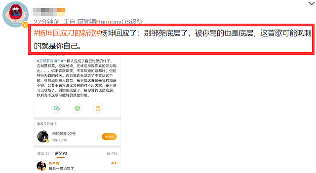 杨坤因刀郎新歌被网暴，骂评超78万，本人发声回应，事情迎来反转（组图） - 3