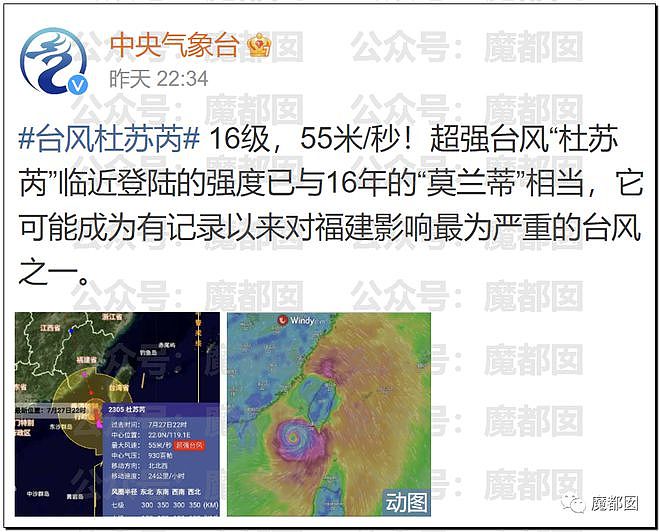 超强台风杜苏芮来袭，中国各地如临大敌，高层玻璃贴封条雕塑五花大绑，杭州一地：非必要不出门（组图） - 99