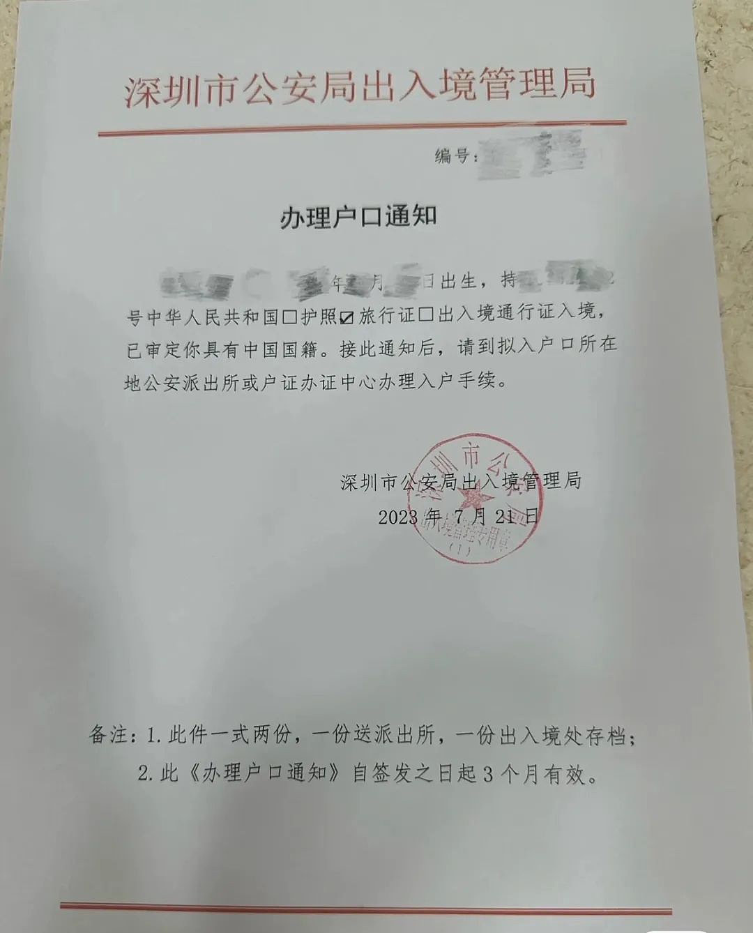 中国鼓励给国籍冲突儿童上户口！有人2天获批，旅行证不剪角（组图） - 10