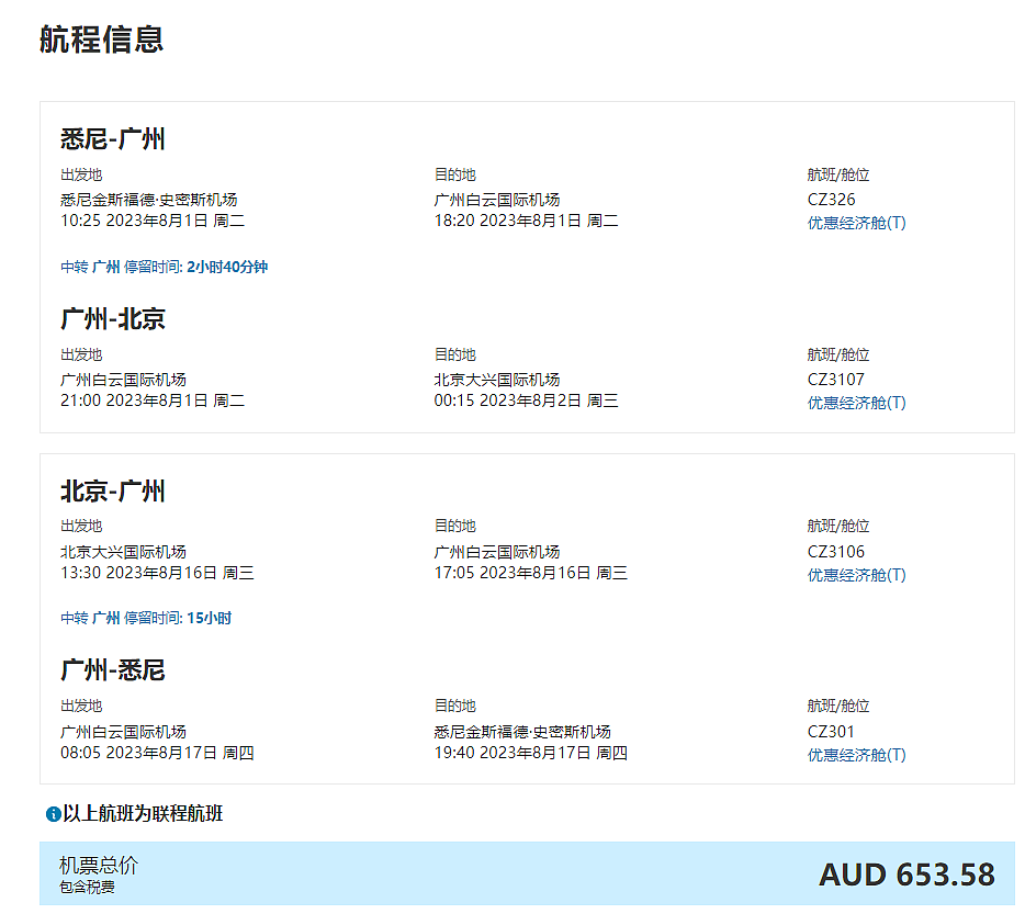 中国官宣大量增加国际航班！ 中澳航线或迎爆发式复航，8月澳中往返机票$629起（组图） - 6