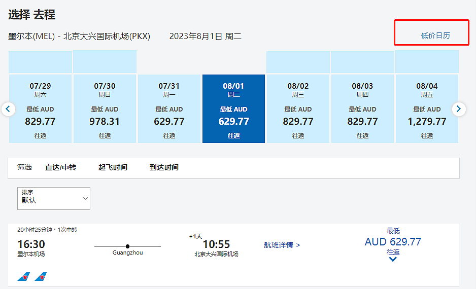 中国官宣大量增加国际航班！ 中澳航线或迎爆发式复航，8月澳中往返机票$629起（组图） - 8