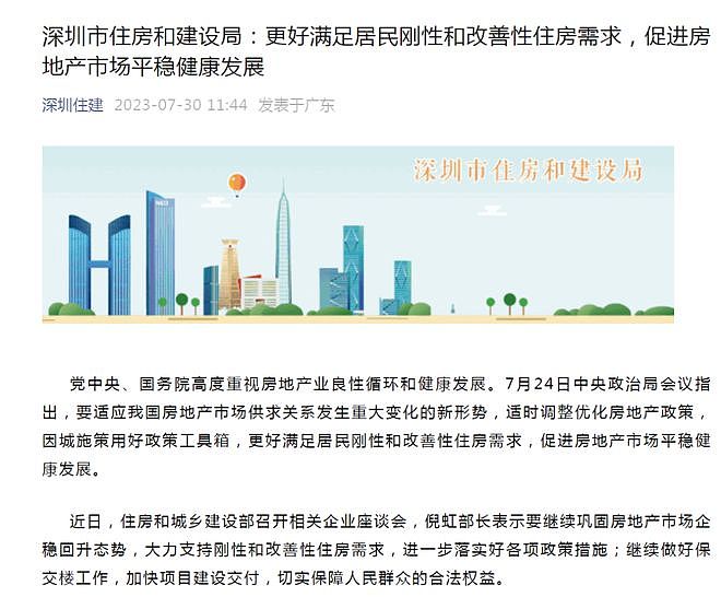 一线城市有政策宽松的可能！北京、深圳、广州表态：大力支持刚性和改善性住房需求（组图） - 3