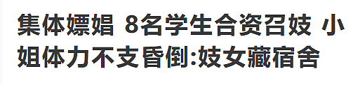 从高中生到博士统统沦陷，只有小学初中生不嫖娼？（组图） - 26