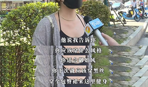 上海富婆健身房“不雅视频”全网疯传，网友：太离谱了（组图） - 3