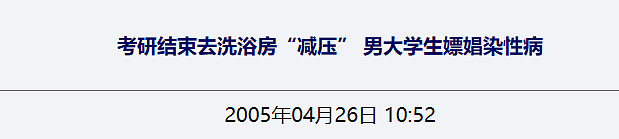 从高中生到博士统统沦陷，只有小学初中生不嫖娼？（组图） - 10