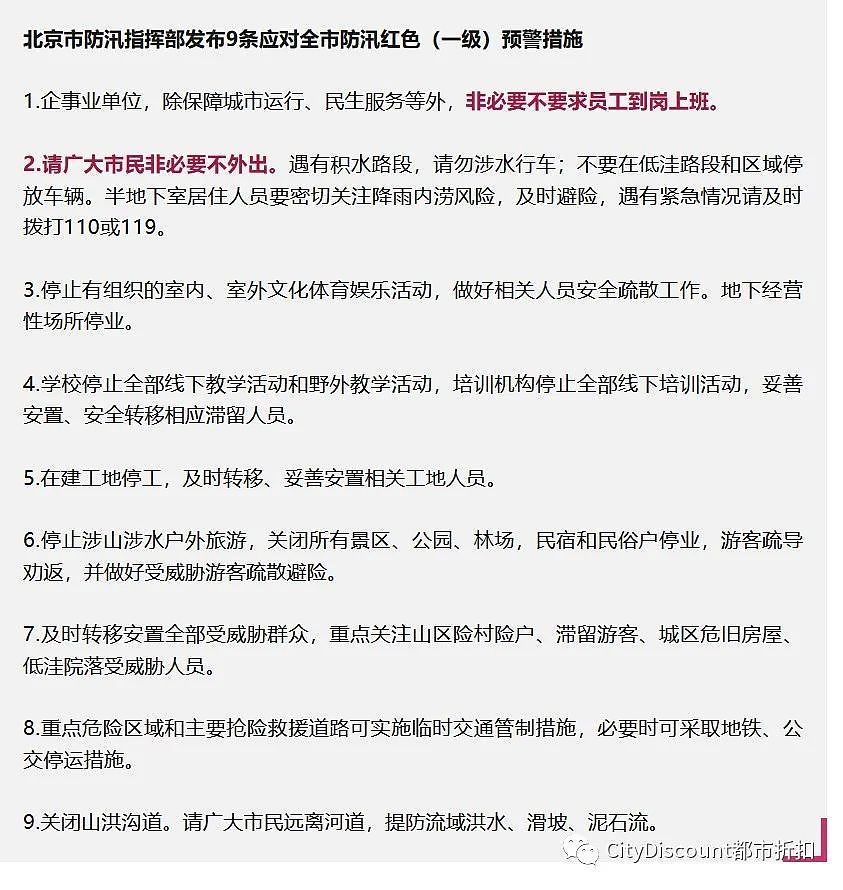 北京发布：市民非必要不外出；冒充巴士司机，墨尔本东南区女孩险被绑架；16岁亚裔少年生日当天被8人追砍（组图） - 16