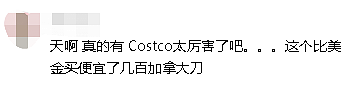 惊了！Costco金条遭疯抢：比银行便宜！华人网友爆：一周血赚$700（组图） - 13