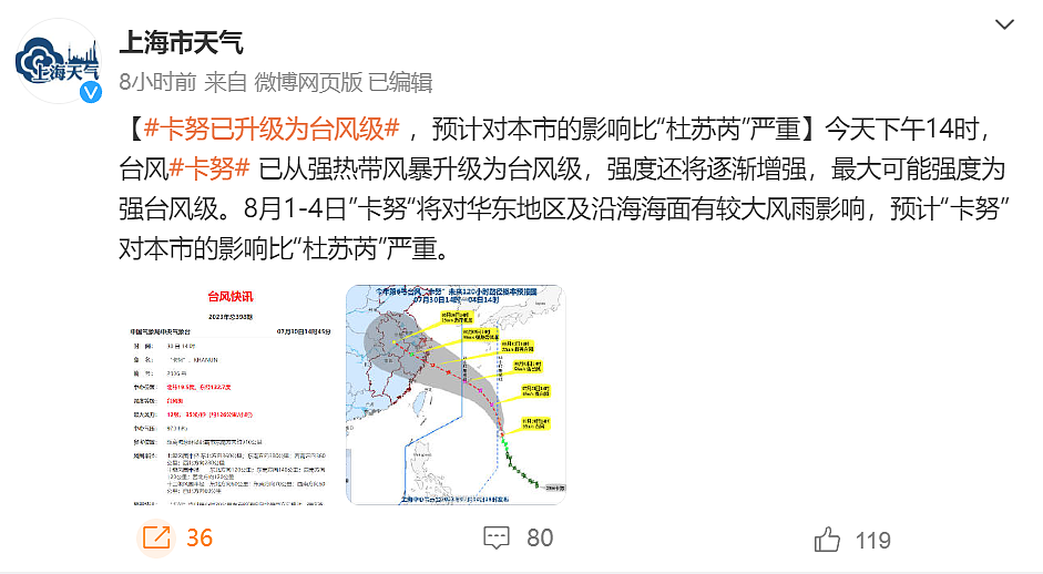 台风“卡努”升级，秒速35米直扑浙江！上海预计影响比“杜苏芮”严重，北京维持暴雨红色预警（组图） - 3