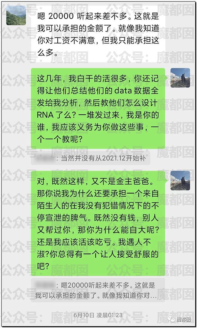 震撼！超美女博士实名举报导师多次发生关系，聊天记录不堪入目（组图） - 21