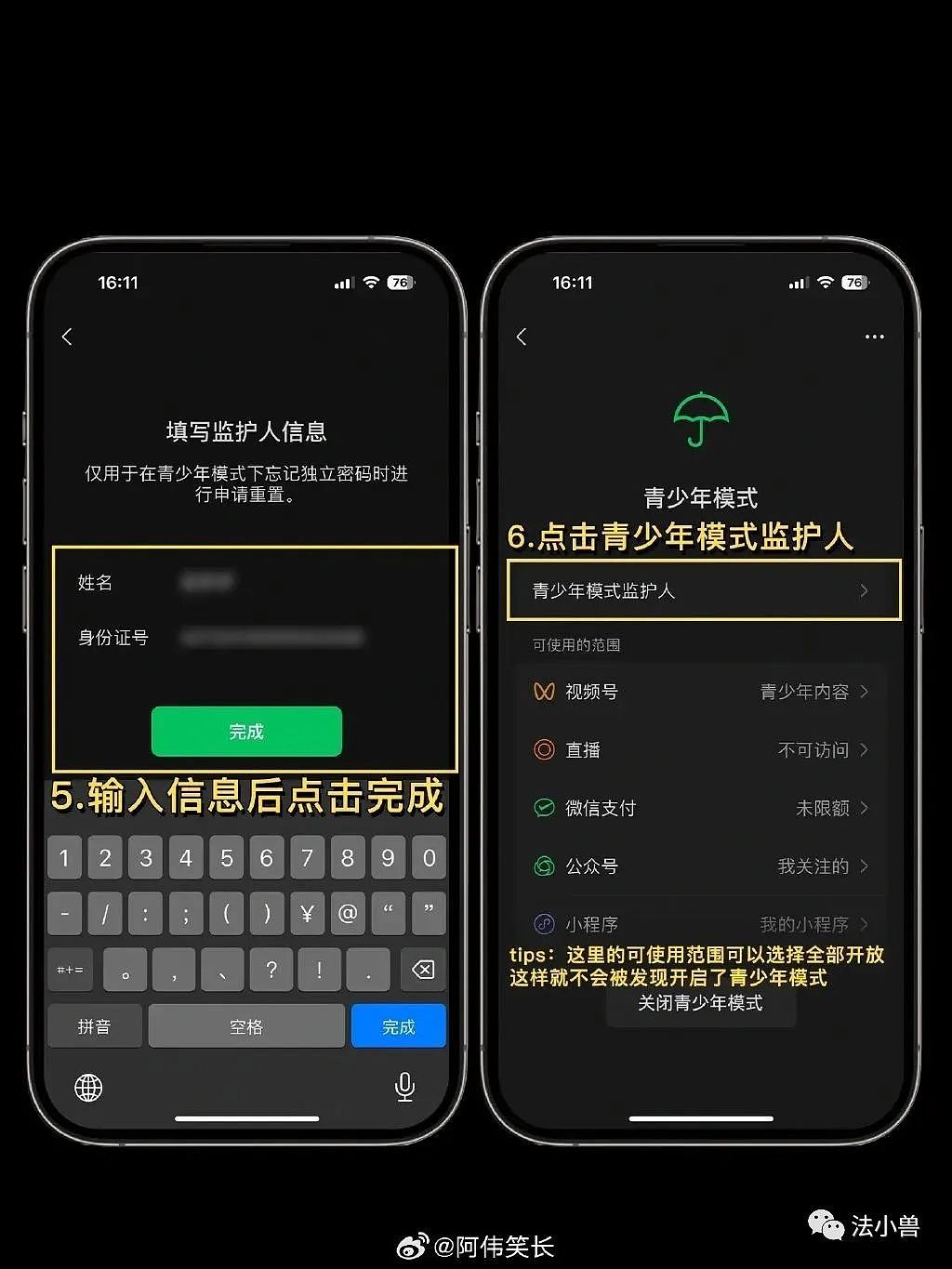 热搜第一！原来微信可以防拉黑，网友炸了（组图） - 5