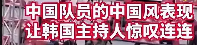 中国队集体扮成满清僵尸，亮相韩国国际体育大赛，全网哗然（组图） - 4
