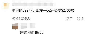 惊了！Costco金条遭疯抢：比银行便宜！华人网友爆：一周血赚$700（组图） - 5