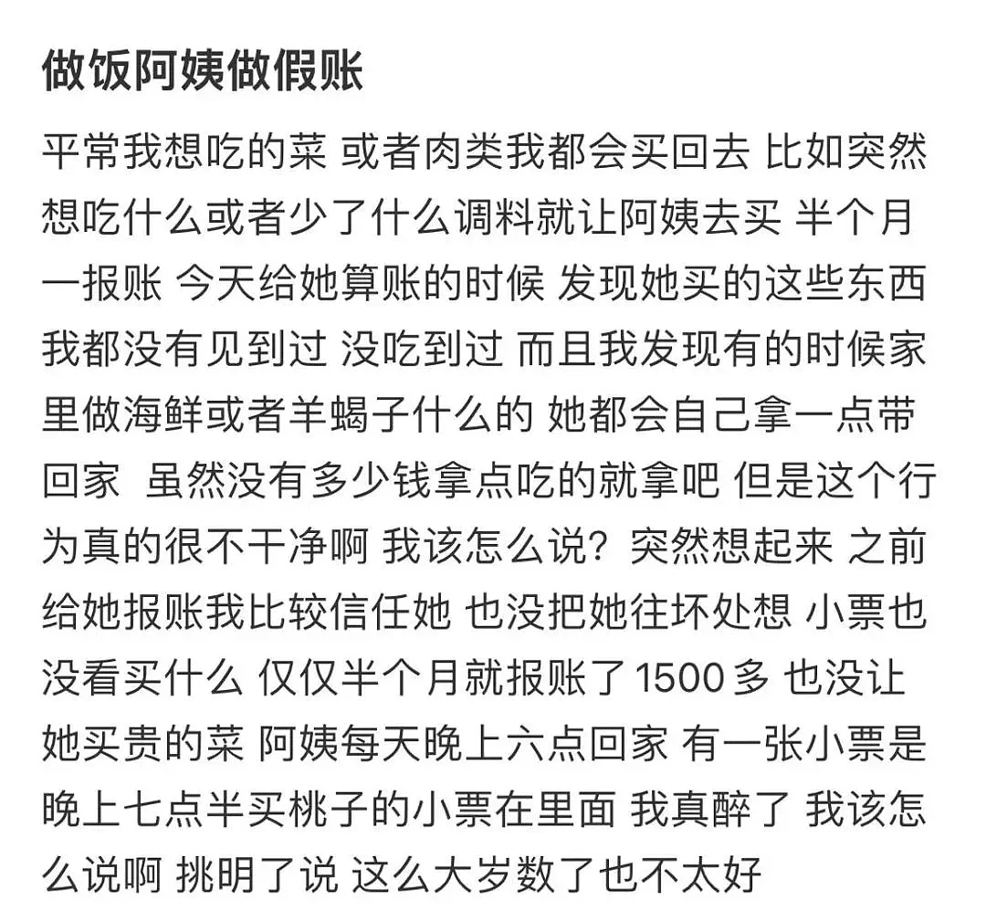 深圳保姆带女儿白嫖主人豪宅事件：你面临的窘境，或许是自己作的（组图） - 13