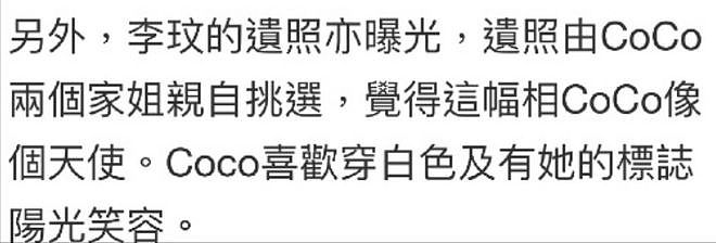 李玟葬礼在即，其丈夫私藏百条礼服，疑欲将其变现，家属称会报警（视频/组图） - 14