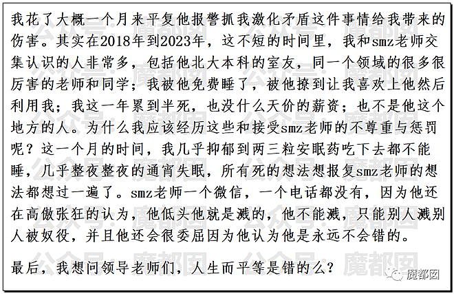 震撼！超美女博士实名举报导师多次发生关系，聊天记录不堪入目（组图） - 32