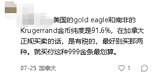 惊了！Costco金条遭疯抢：比银行便宜！华人网友爆：一周血赚$700（组图） - 6