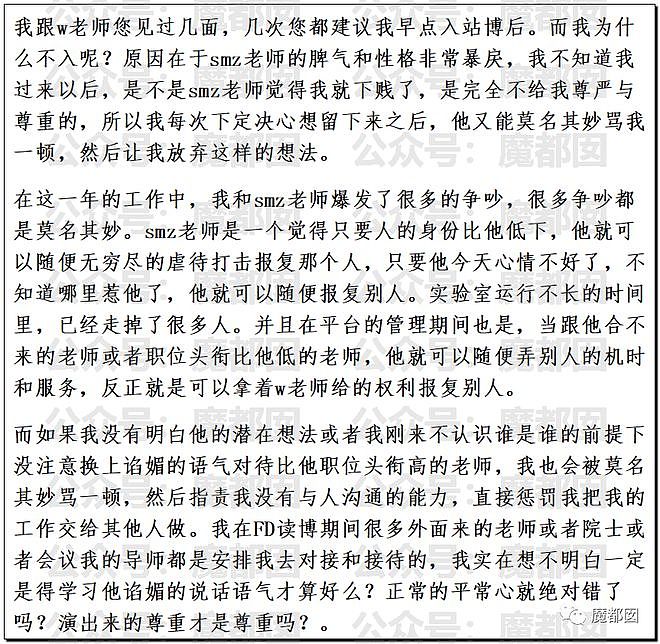 震撼！超美女博士实名举报导师多次发生关系，聊天记录不堪入目（组图） - 22