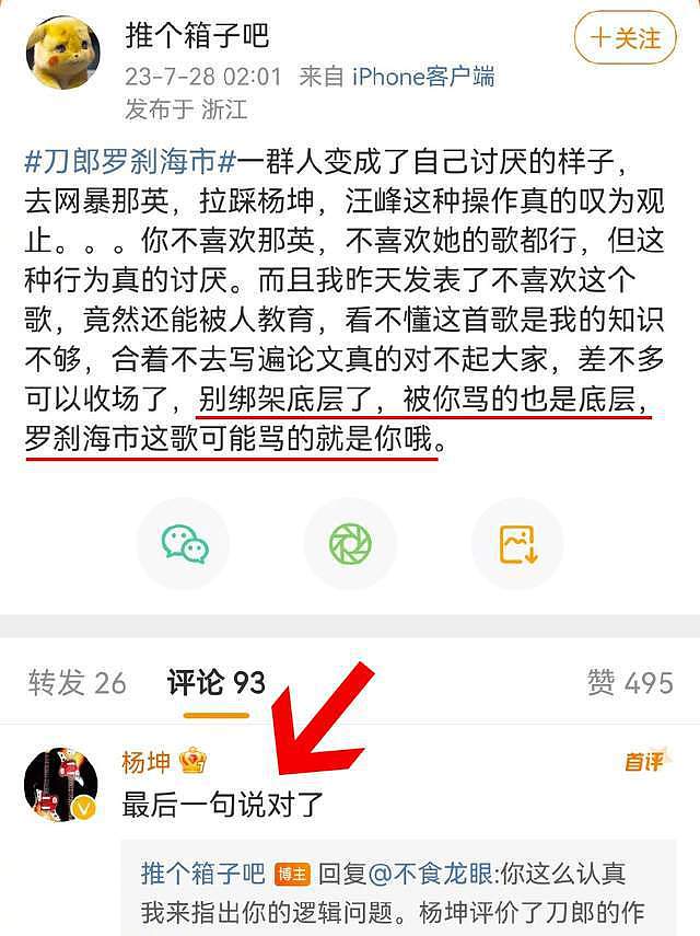 杨坤因刀郎新歌被网暴，骂评超78万，本人发声回应，事情迎来反转（组图） - 4