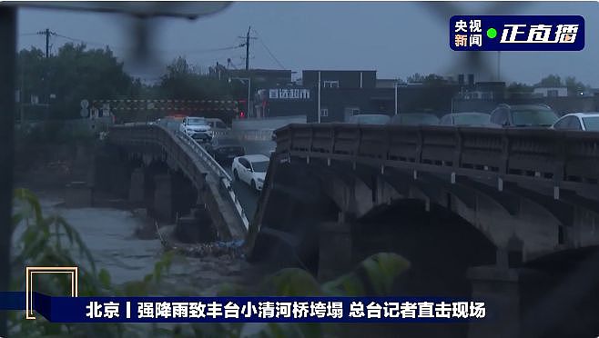 近50小时了，雨还在下！卢沟桥坍塌？官方回应！北京2天下了2年的雨…为何雨量如此之大？专家解释（组图） - 4