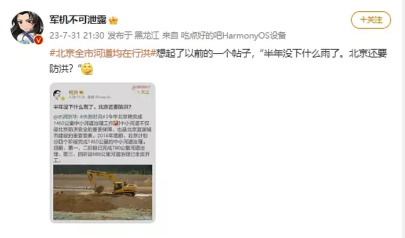国内某大V曾称“半年没下什么雨了，北京还要防洪”？这样的蠢话，他说过不止一次（组图） - 9