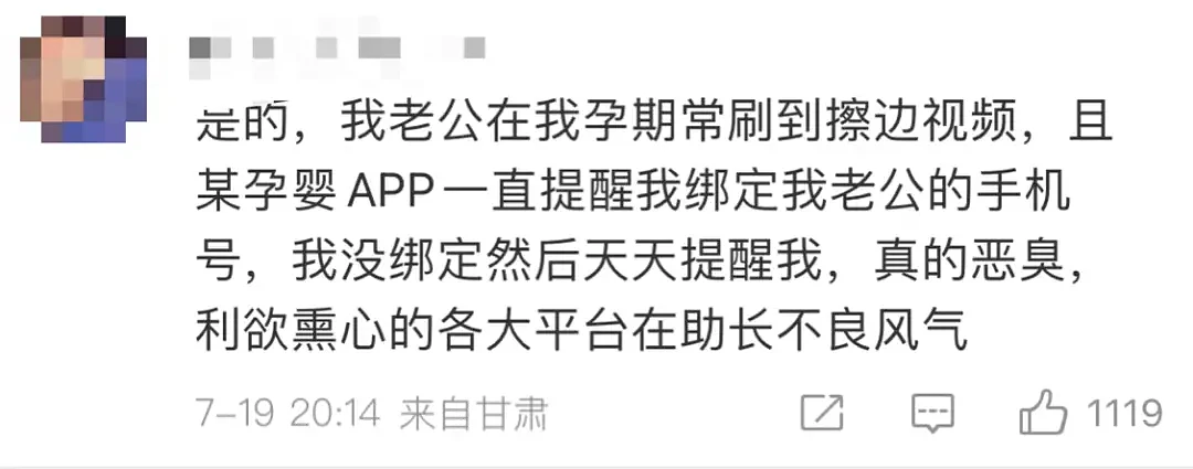 女明星公开质问：某APP别鼓励我老公嫖娼（组图） - 5