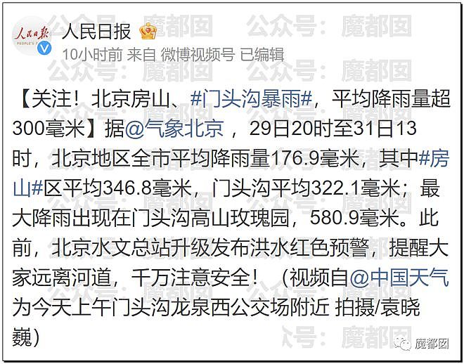 北京暴雨，大批汽車遭沖走，房屋漂河道，已造成2人死亡（视频/组图） - 15