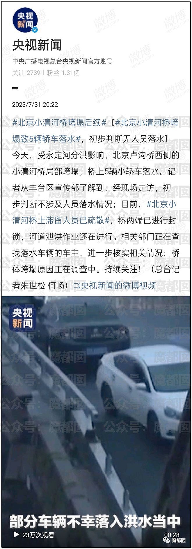 北京暴雨，大批汽車遭沖走，房屋漂河道，已造成2人死亡（视频/组图） - 52