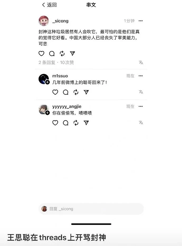 网友曝王思聪说电影《封神》是垃圾，还表示不理解有人吹它（组图） - 1
