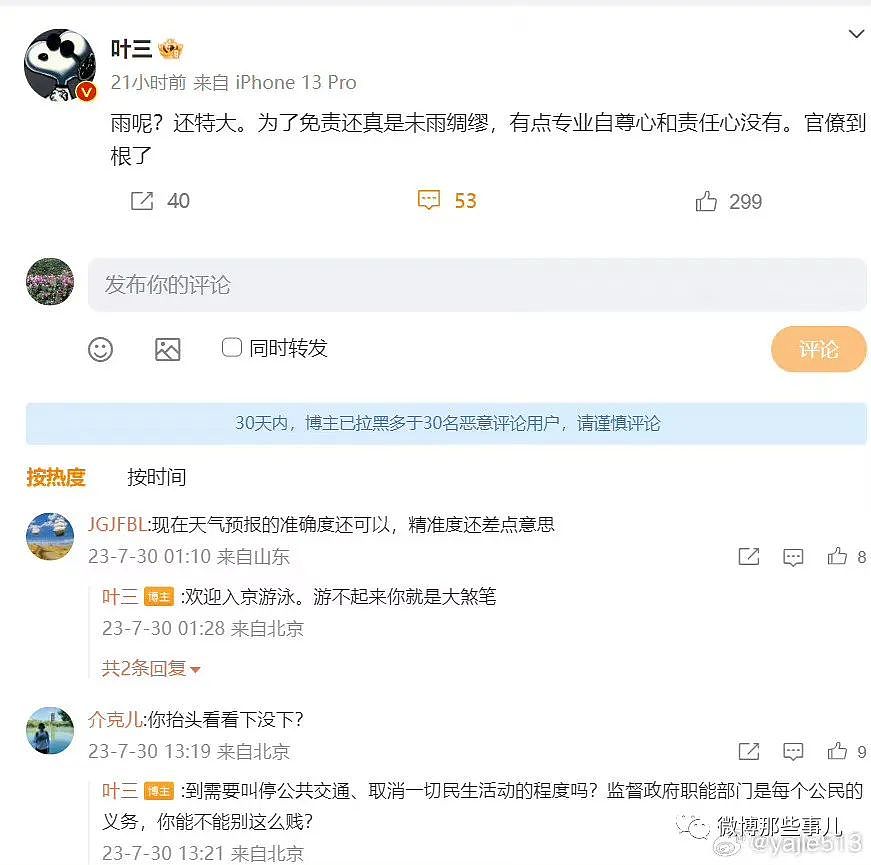 上万一晚的酒店被冲走，有人在河里捞空调，北京2天下了半年的雨量（组图） - 16