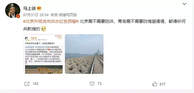 国内某大V曾称“半年没下什么雨了，北京还要防洪”？这样的蠢话，他说过不止一次（组图） - 6