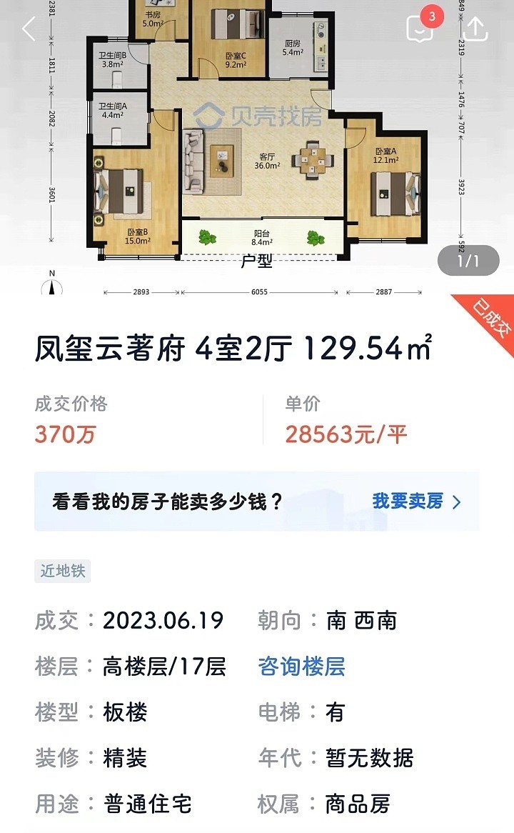 杭州女生去年初花348万，“抄底”买下二手房，一年多后惨了......（组图） - 2