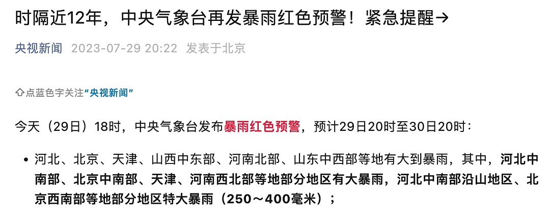 昨天，又有9人遇难，84万人转移：京津冀雨灾48小时，最疼却是河北人（组图） - 6