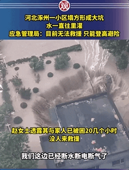 昨天，又有9人遇难，84万人转移：京津冀雨灾48小时，最疼却是河北人（组图） - 4