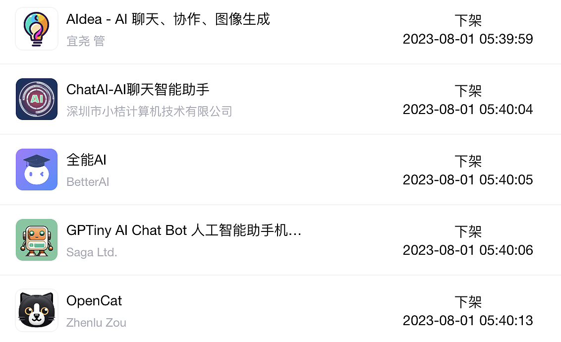 大量AI应用从中国区App Store下架 苹果：中方命令（组图） - 1