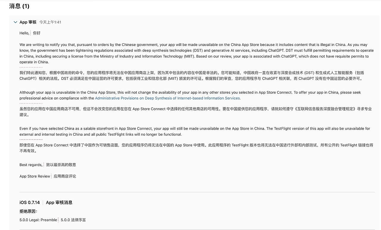 大量AI应用从中国区App Store下架 苹果：中方命令（组图） - 6