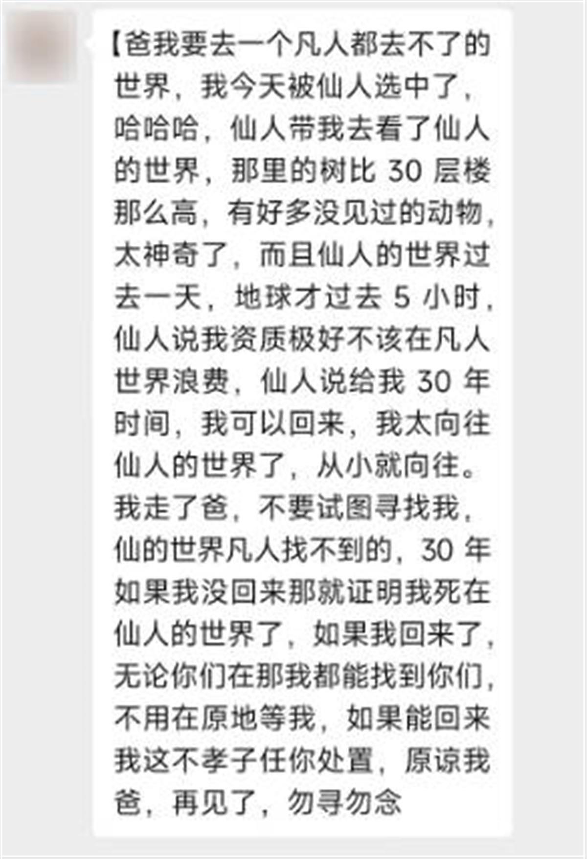 20岁男留言“我被仙人选中“后失联，父悬赏10万急寻（组图） - 1