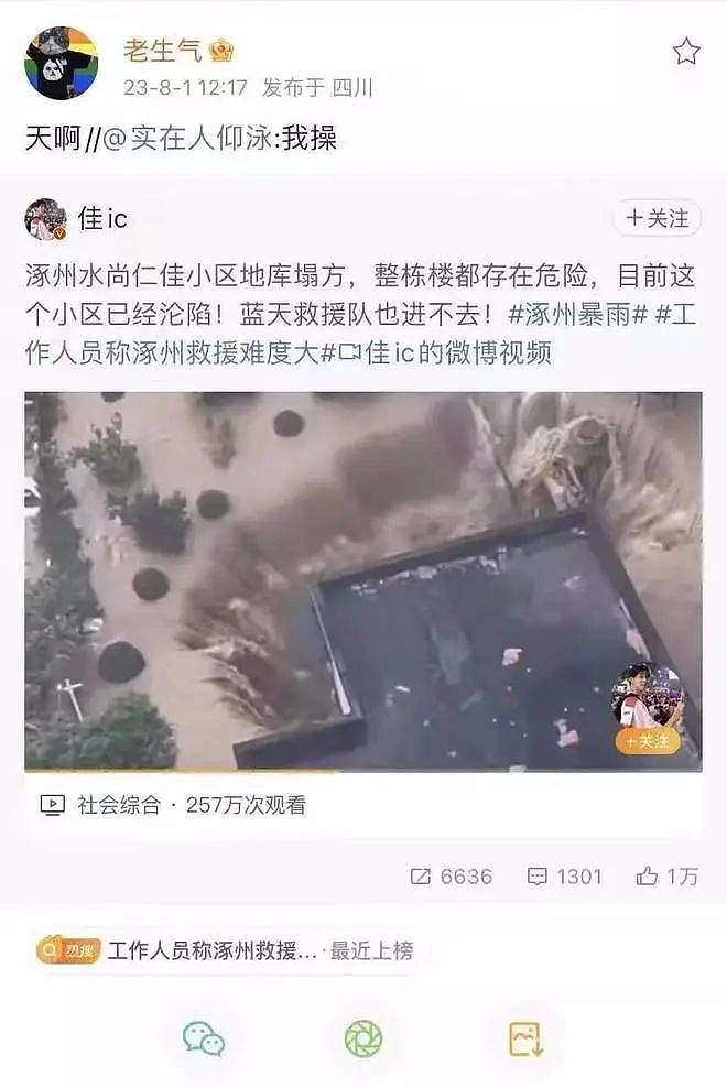 河北涿州被困暴雨，当地警方发微博求援又删除……（组图） - 5