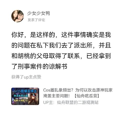 网传广州12岁女Coser遭众人起哄猥亵，警方：未成年人闹著玩（组图） - 6