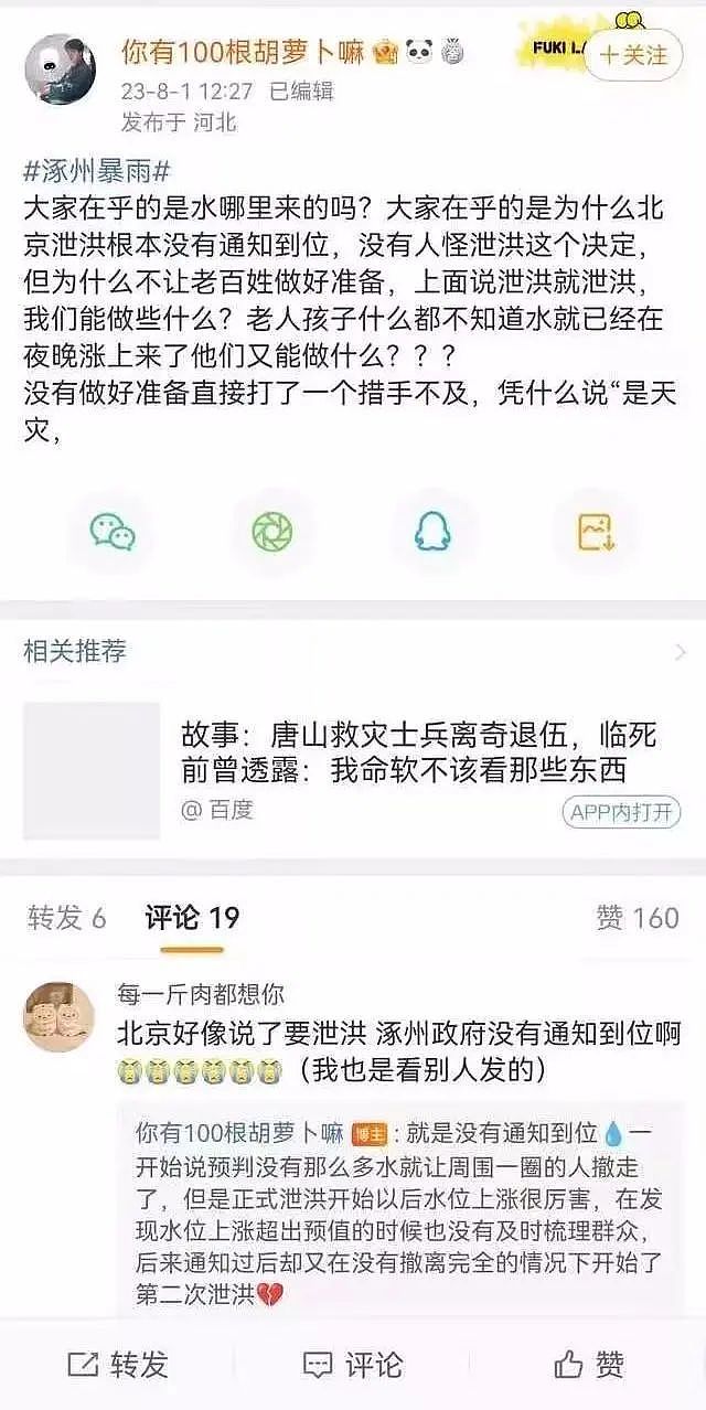 河北涿州被困暴雨，当地警方发微博求援又删除…（组图） - 7
