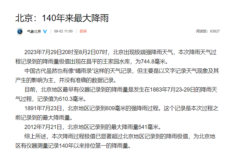 最新！河北涿州形势严峻！北京：140年来最大降雨，大量汽车被淹，保险赔吗？专家：保费或上涨（组图） - 1