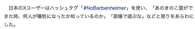 《芭比》头顶蘑菇云造型，日本网友破大防！开始大规模抵制…（组图） - 27