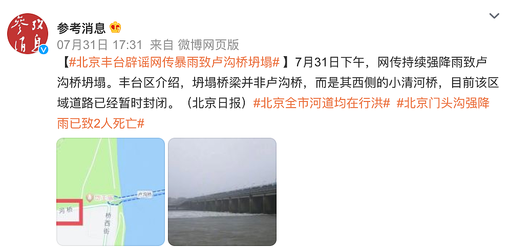 昨天，又有9人遇难，84万人转移：京津冀雨灾48小时，最疼却是河北人（组图） - 14