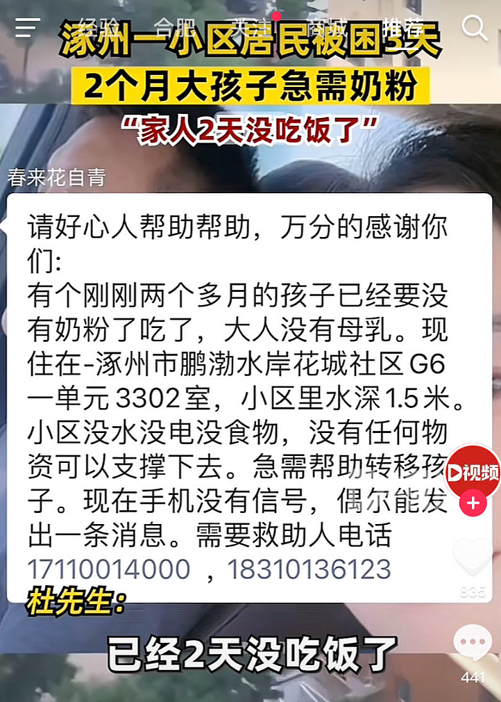昨天，又有9人遇难，84万人转移：京津冀雨灾48小时，最疼却是河北人（组图） - 5