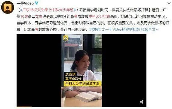 广东16岁女孩扬言：“懒得考清华北大”，遭网友群嘲！后来考了多少分？（组图） - 4