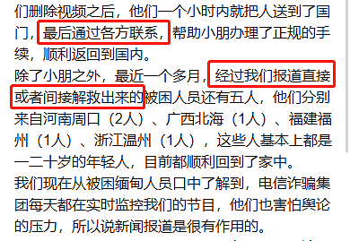 全中国都被骗了？0赎金救回缅北受害者，居然是假的？（组图） - 35