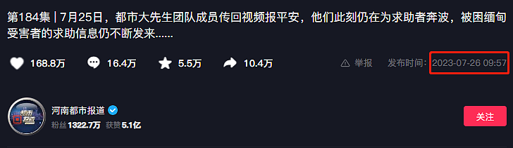 全中国都被骗了？0赎金救回缅北受害者，居然是假的？（组图） - 22