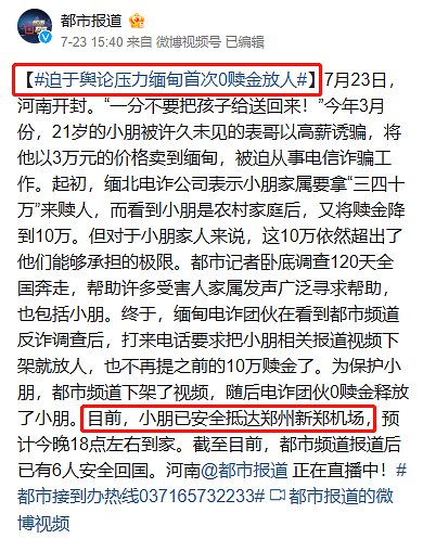 全中国都被骗了？0赎金救回缅北受害者，居然是假的？（组图） - 9