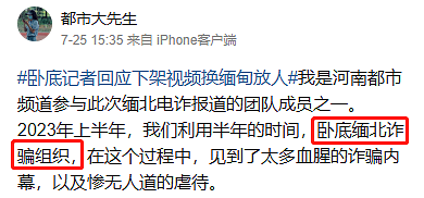 全中国都被骗了？0赎金救回缅北受害者，居然是假的？（组图） - 27